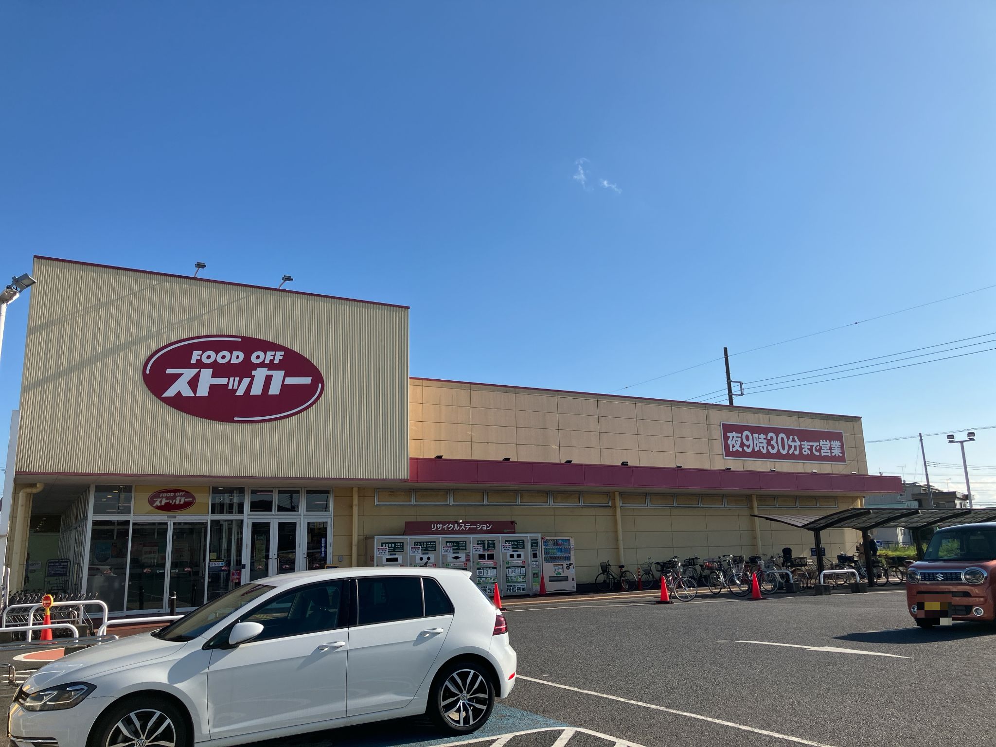 カスミFOOD OFFストッカー白岡原ケ井戸店